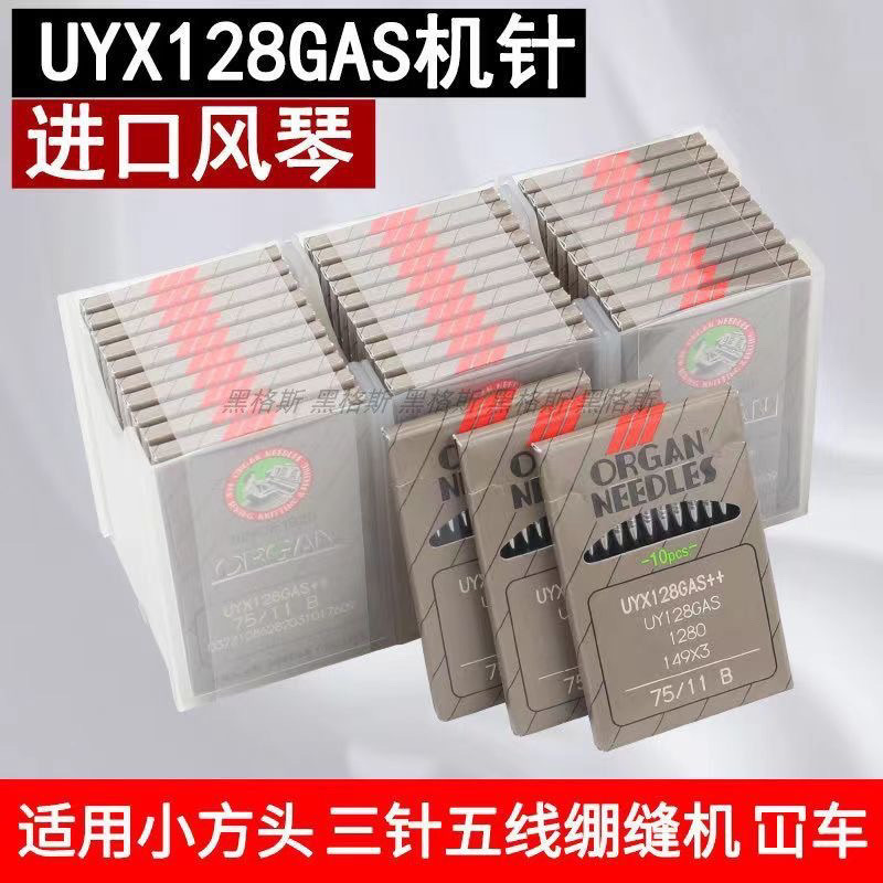 日本风琴坎车机针绷缝机 砍车 坎车 三针五线UY128GAS UYX128机针