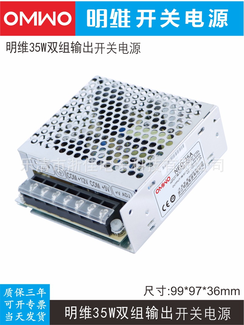 明维NED-35A 5V4A 12V1A NED-35B 5V24V双组输出工控直流开关电源