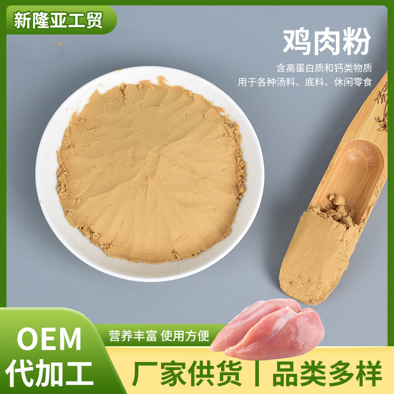 多肽鸡肉粉宠物饲料添加剂调味品增鲜鸡胸肉粉适口性高多肽鸡肉粉