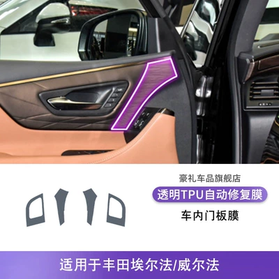Suitable for 24-25 Toyota Car interior film - 24-25-toyota-alphard-willfa-interior-door-panels