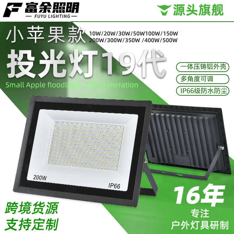 Little Apple LED floodlight ultra-thin 100W outdoor waterproof floodlight 200W courtyard projection lighting cross-border Little Apple LED floodlight ultra-thin 100W outdoor waterproof floodlight 200W courtyard projection lighting cross-border