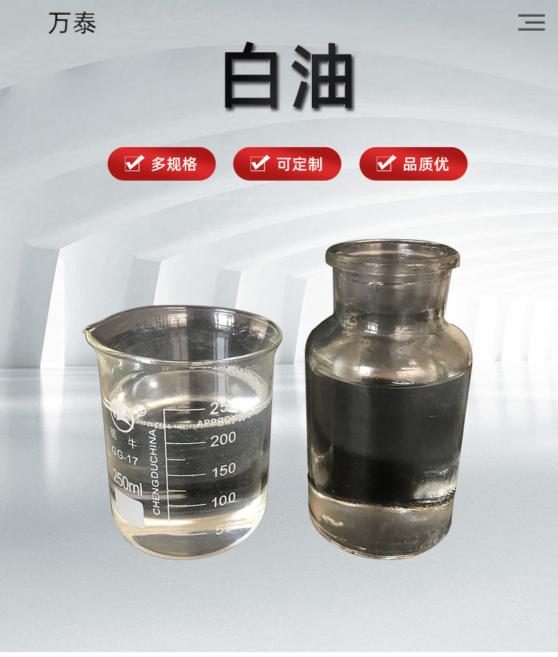 无色无味工业级搅拌白矿油航空清洗煤油可分装轻质白油-阿里巴巴
