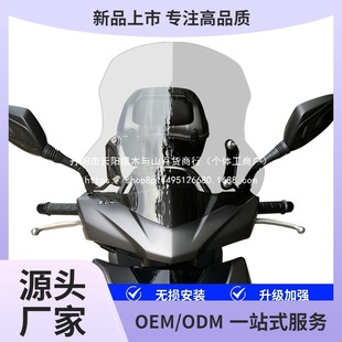 Suitable for Haojue Split-Line Scooter Universal Crossbar Windshield Modification Windshield Wholesale