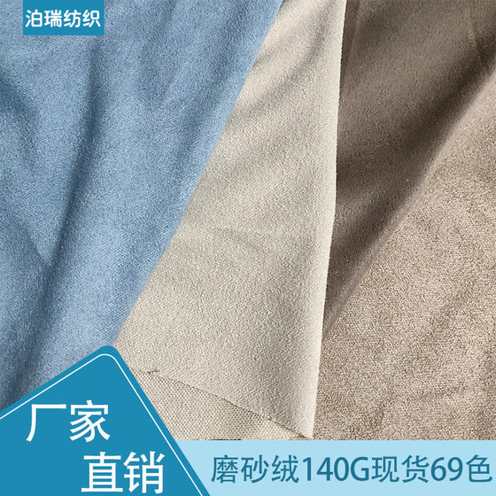 [Spot supply] frosted velvet encryption polyester knitted weft-knitted Suede single-sided sanding imitation leather clothing fabric