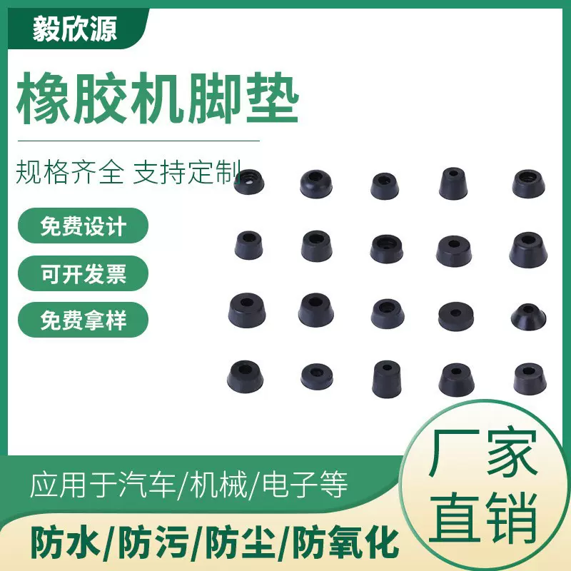 机脚垫 防滑橡胶脚垫 设备仪器音响脚垫 家具脚垫 环保橡胶制品