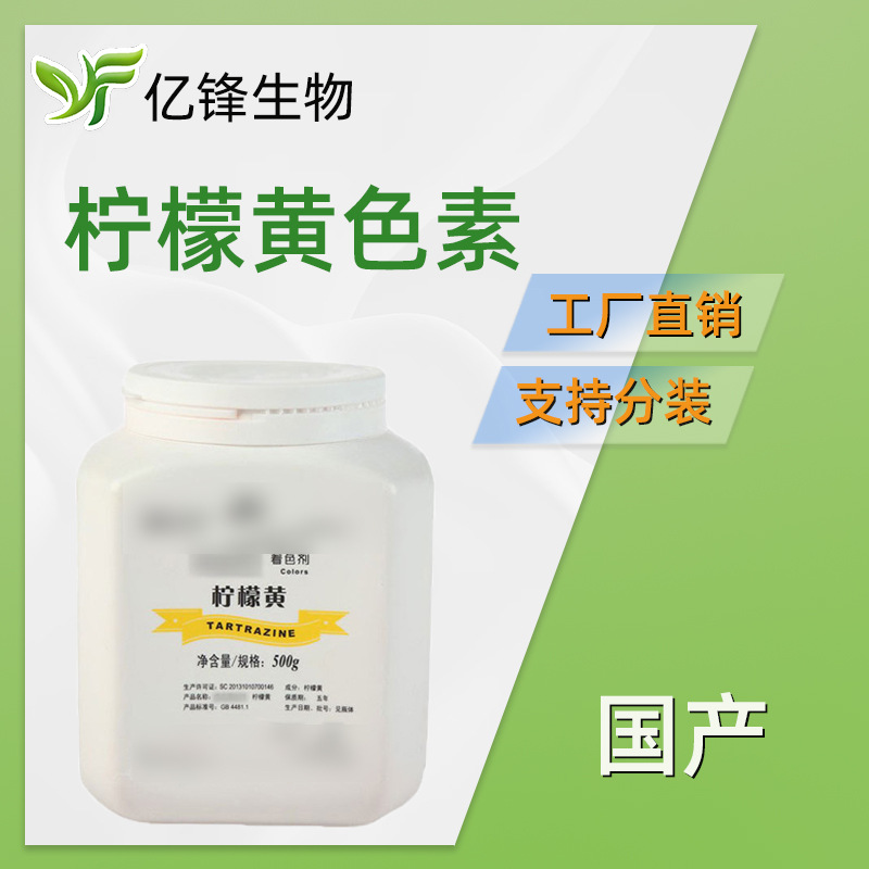 国产 柠檬黄色素 着色剂 化妆品原料 500g
