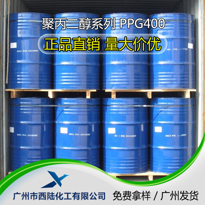聚丙二醇 PPG400  3D洗蜡专用/PPG1000