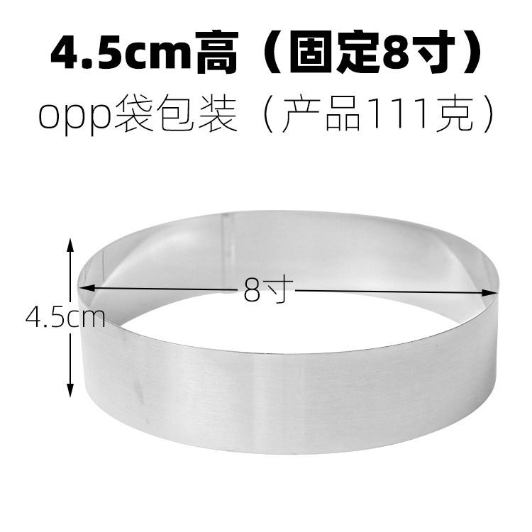 opp慕斯圈4.5cm