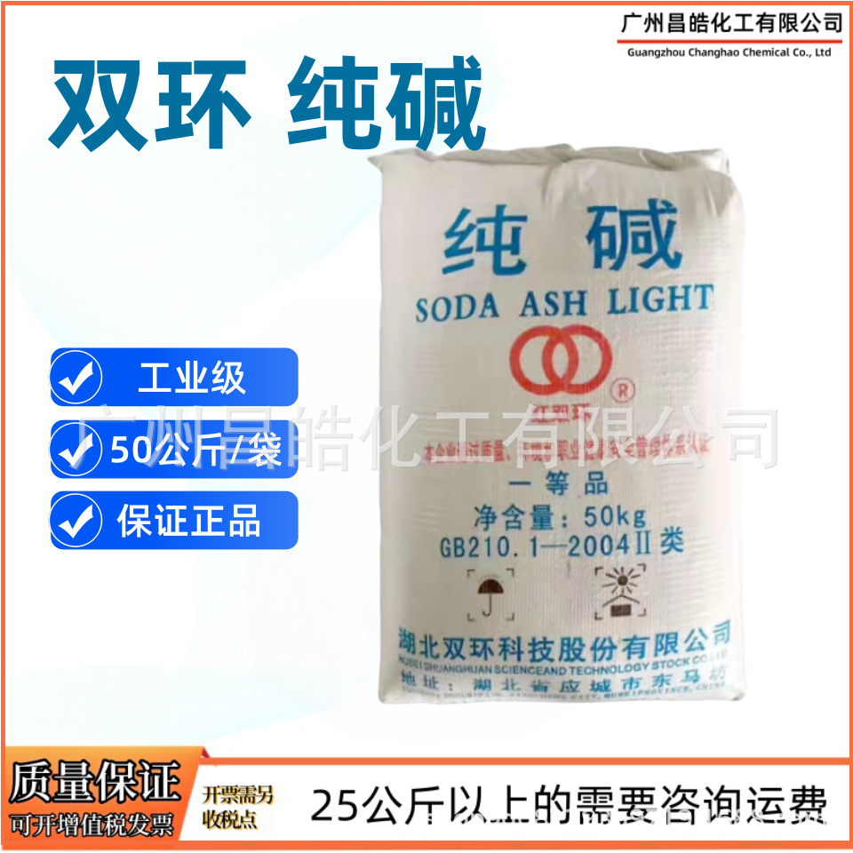 湖北双环 纯碱 碳酸钠
