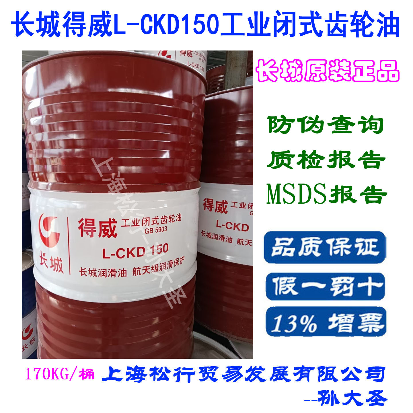 长城得威CKD150重负荷工业齿轮油长城牌150#工业齿轮油GB 5903