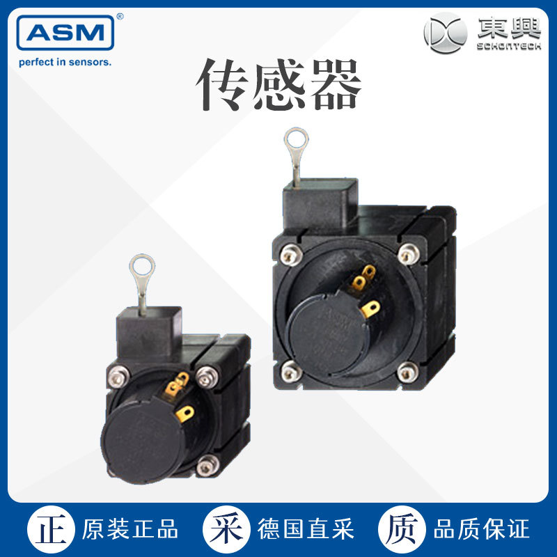 德国直采ASM 传感器 多型号可选 WS31 / WS42 电缆延长位置传感器