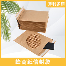 蜂窩紙信封袋全紙質可回收降解蜂巢物流快遞襯墊保護緩沖包裝紙袋