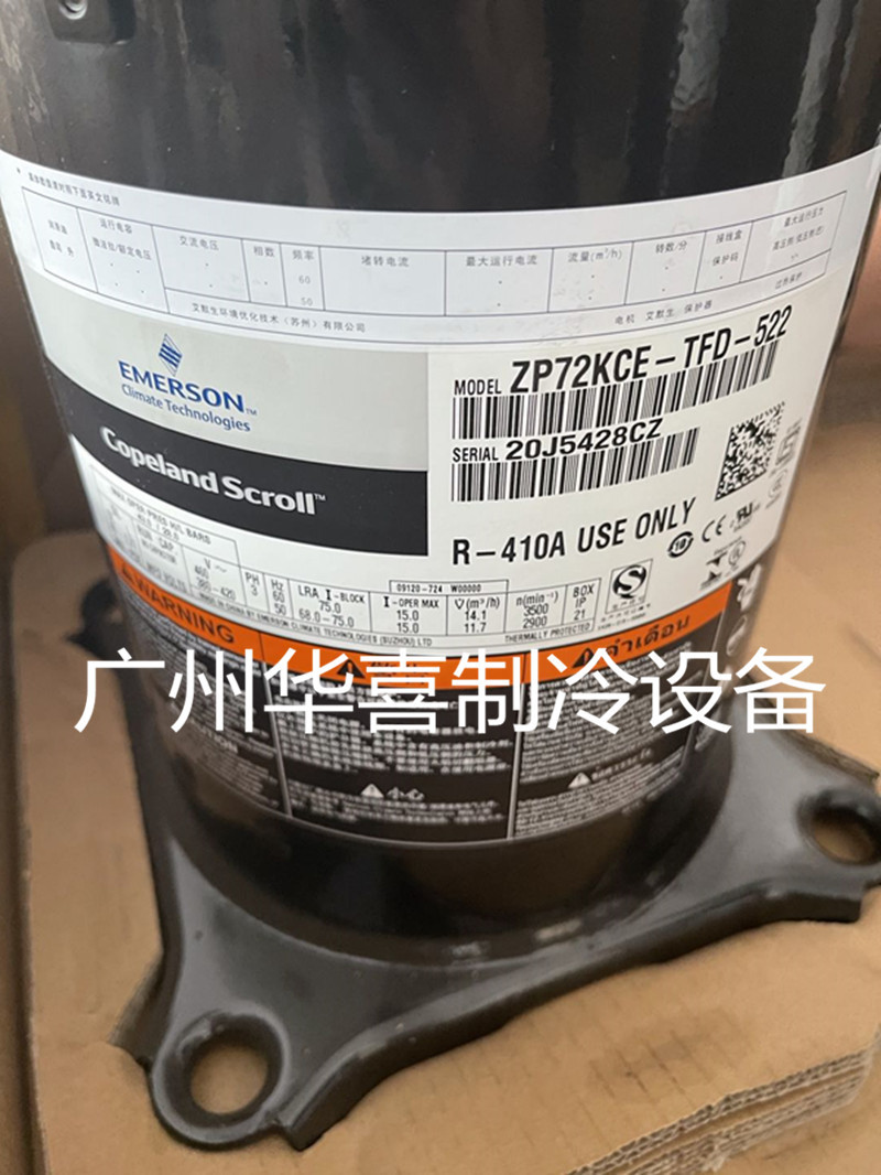 ZP67 ZP61KCE-TFD-522 ZP72KCE-TFD-522原装全新谷轮空调压缩机