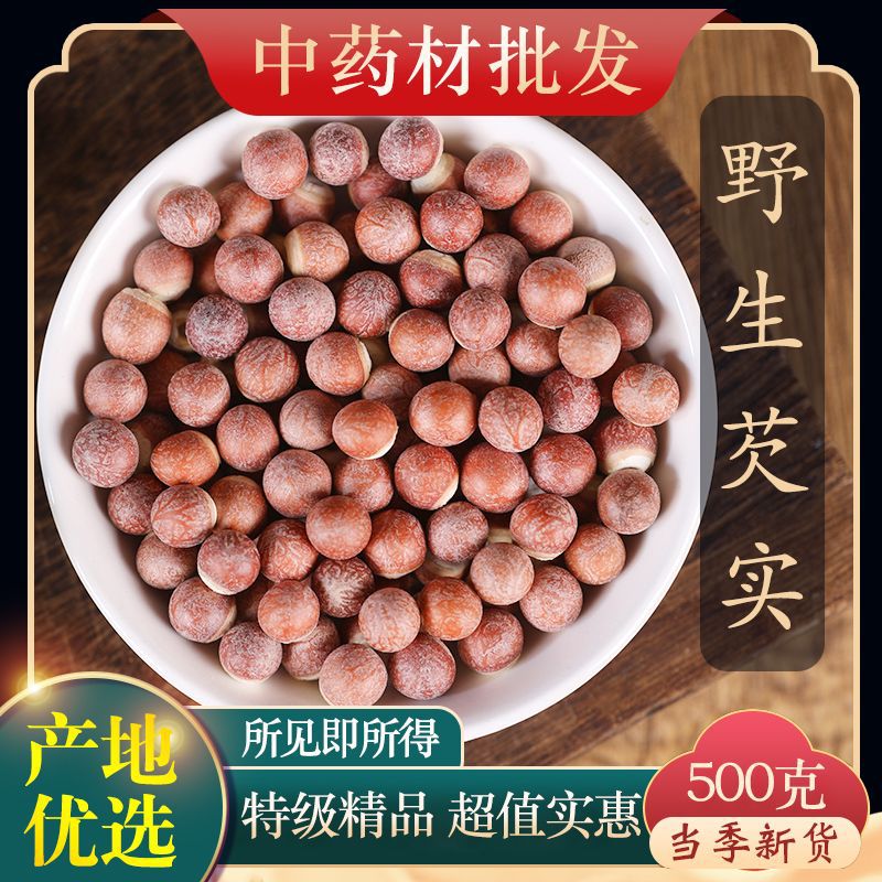 级野生广东肇庆芡实药用新货干货鸡头米芡实米开边精选克中草药