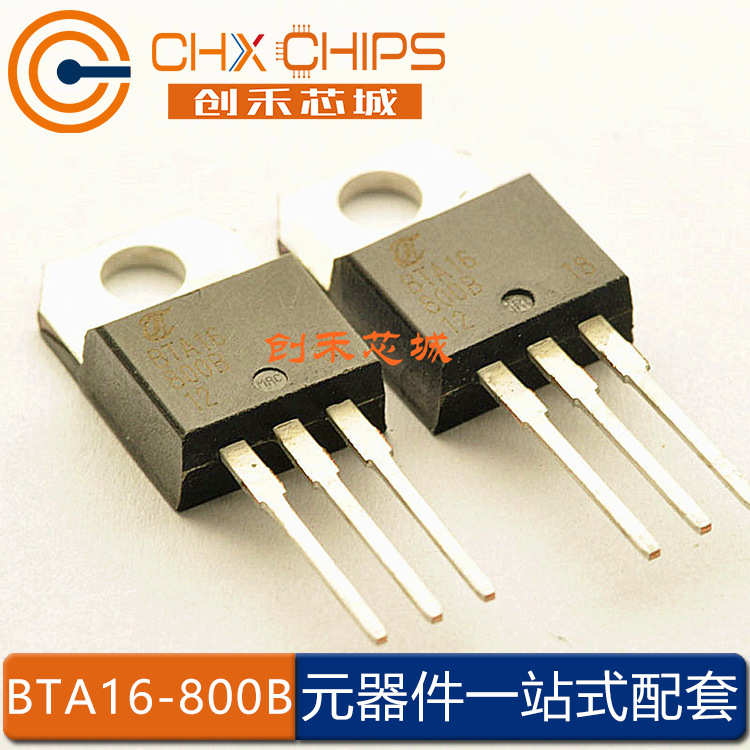 BTA16-800B BTA16 16A/800V TO-220高压 双向可控硅