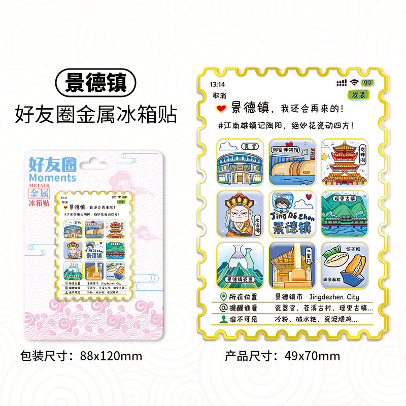 原创朋友圈款文创磁吸创意国潮冰箱贴景点旅游纪念品地标建筑打卡|undefined