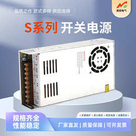 美田S系列400w开关电源 220V转12V/24V/36V/48V可调直流工业 LED