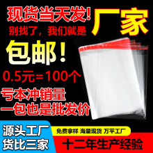 opp自粘袋包邮批发平口服装首饰透明包装袋子定制塑料打包自封袋