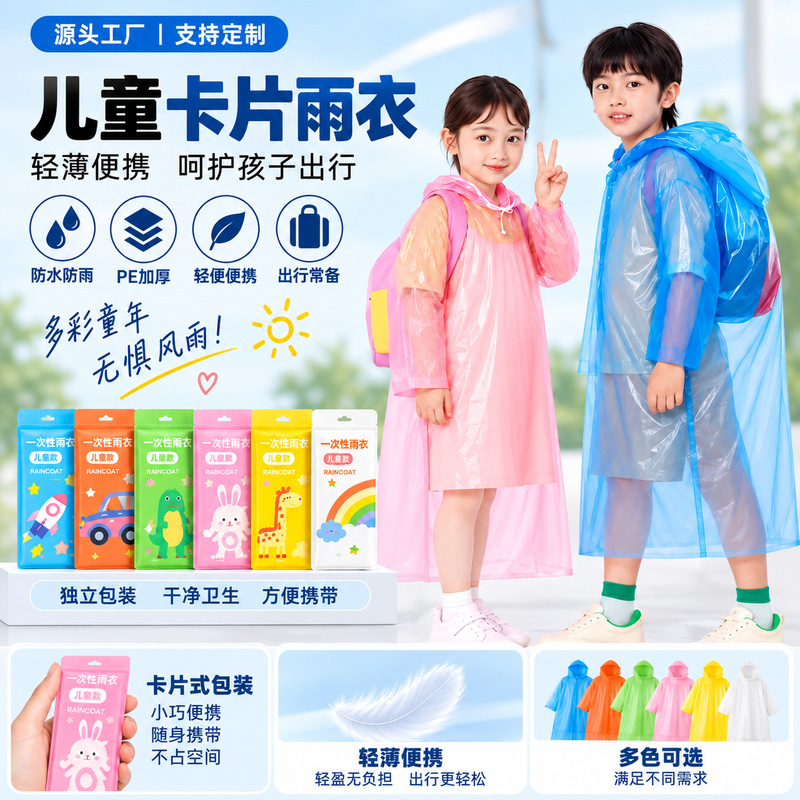 Children's raincoat, disposable, thickened, full-body, can be worn with a backpack, waterproof, one-piece, transparent, for boys and girls, suitable for elementary school students Children's raincoat, disposable, thickened, full-body, can be worn with a backpack, waterproof, one-piece, transparent, for boys and girls, suitable for elementary school students