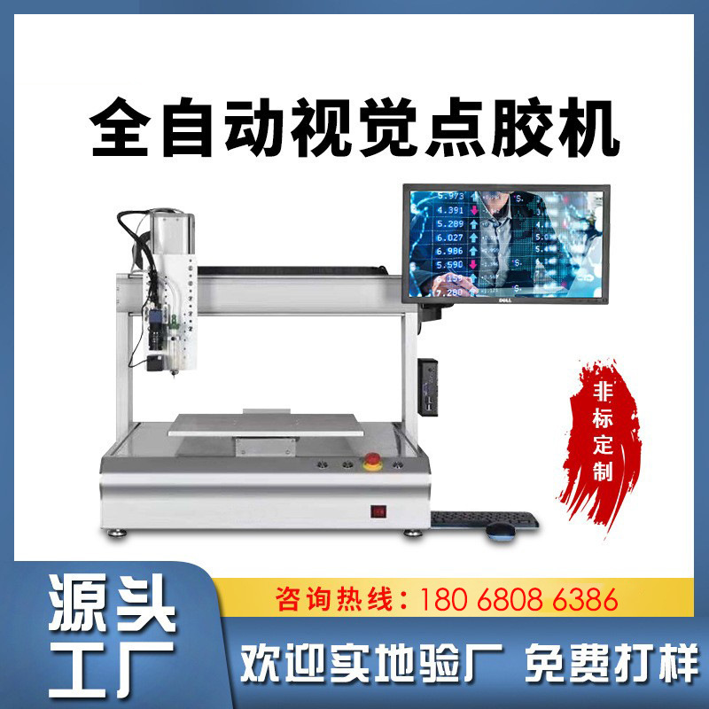 全自动智能视觉点胶机电子产品喷胶机AB胶点胶设备工厂硅胶uv胶机