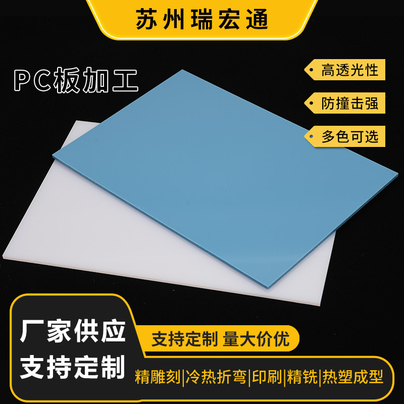 透明pc板防火阻燃聚碳酸酯板 PC板打孔折弯热成型实心PC耐力板