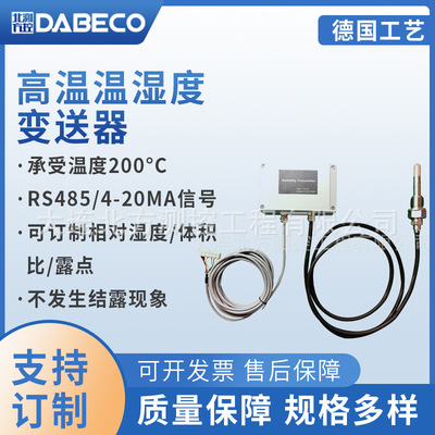 DB442非显示款 二氧化碳培养箱配套高温温湿度变送器 烘干干燥|ms