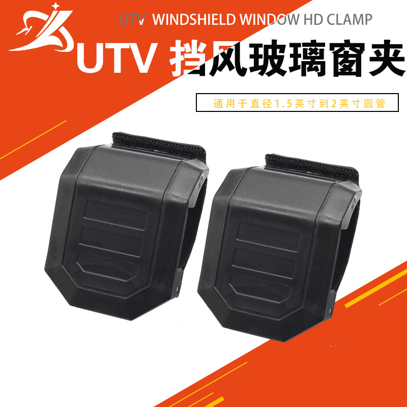 北极星RZR XP Can-Am Maverick 1000R X3 UTV通用挡风玻璃高清夹