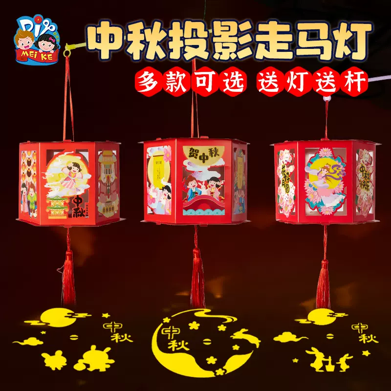 中秋节灯笼手工diy走马灯儿童制作材料包幼儿园兔花灯非遗玩具