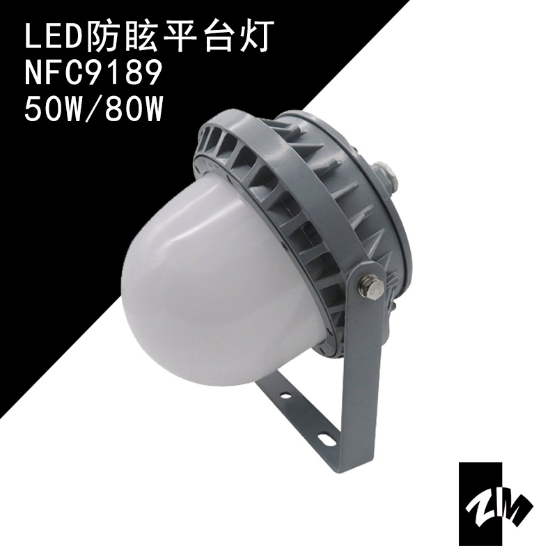 NFC9189 Ocean King NFC9189 Tri-proof Platform Light 50W Factory Light 80W Warehouse Light Anti-glare Platform Light