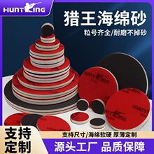 厂家批发猎王海绵砂纸打磨五金 手机中框塑胶件 修复表面划痕砂纸