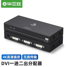 毕亚兹 DVI分配器一分二 一进二出 高清4Kdvi-d24+1视频分频分屏
