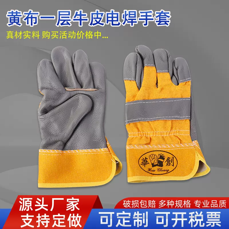 批发电焊手套黄布一层牛皮全掌头层耐磨焊接焊工劳保焊工牛皮手套