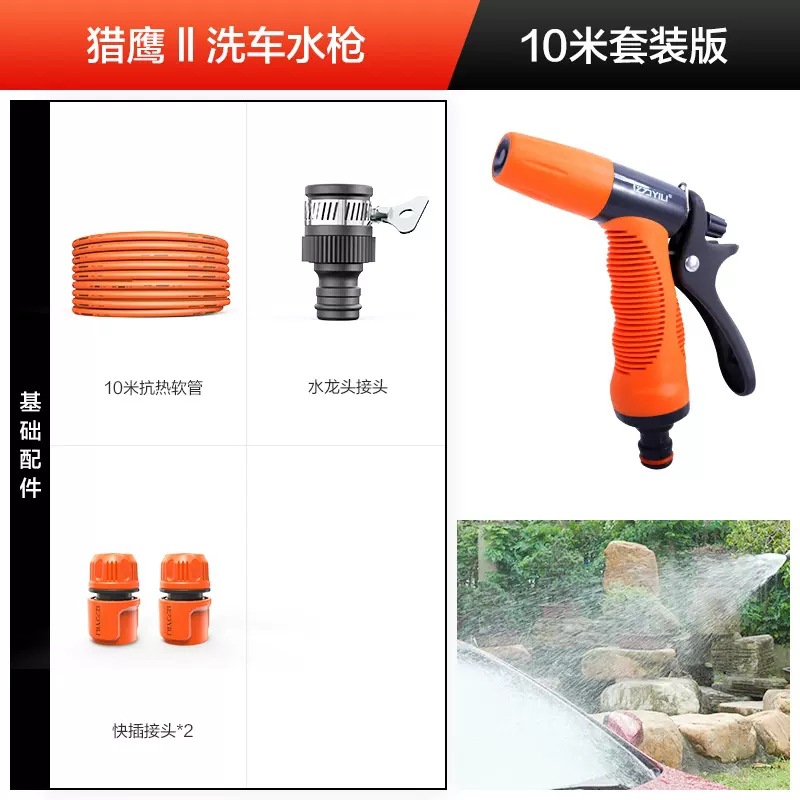 Gongju – Car Wash Water High pressure car wash water gun - lightweight-falcon-10-meter-set