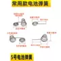五号弹性电子负极弹簧