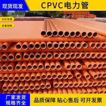批发cpvc高压穿线电力管埋地聚氯乙烯cpvc电力电缆保护排管