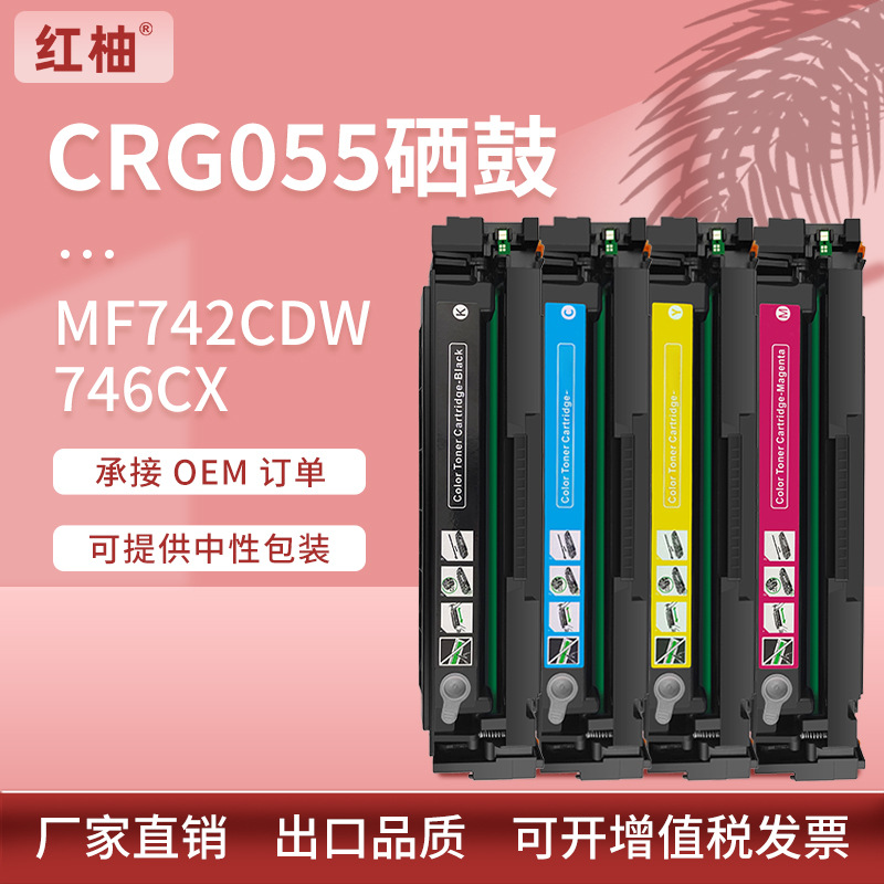 含芯片适用佳能MF742Cdw硒鼓LBP663Cdn墨粉盒CRG055硒鼓LBP664Cx