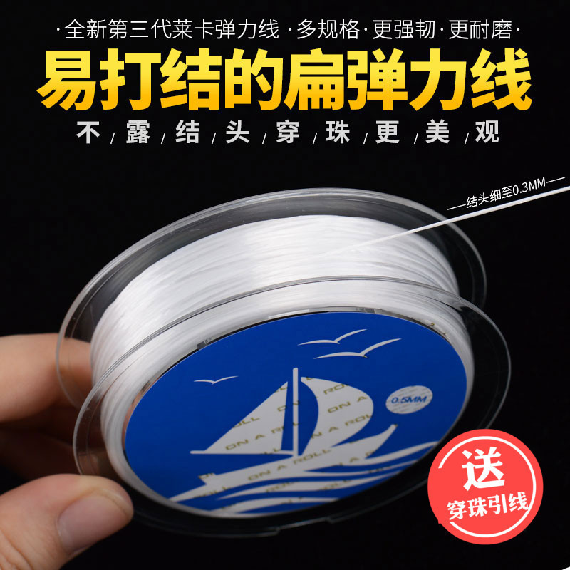 Oar Bracelet Braided Elastic Cord, Jewelry String, Durable Elastic Pearl String