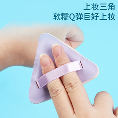 大三角形棉花糖粉撲 乾濕兩用粉底液氣墊 空氣感土司BB霜粉撲