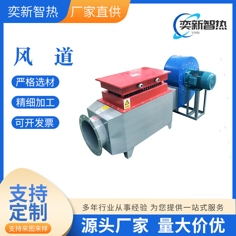 风道加热器烘干房加热涂装流水线烘干专用加热器电热风炉烤漆房