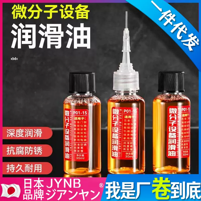 家用微分子润滑剂机油门锁防锈机械润滑油缝纫机特价润滑神器代发