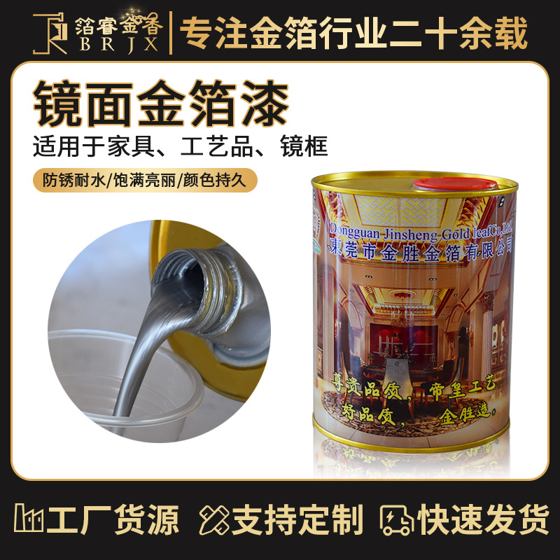 箔睿金香电镀油漆金箔油镜框石膏线银漆装修金箔漆镜面效果漆面