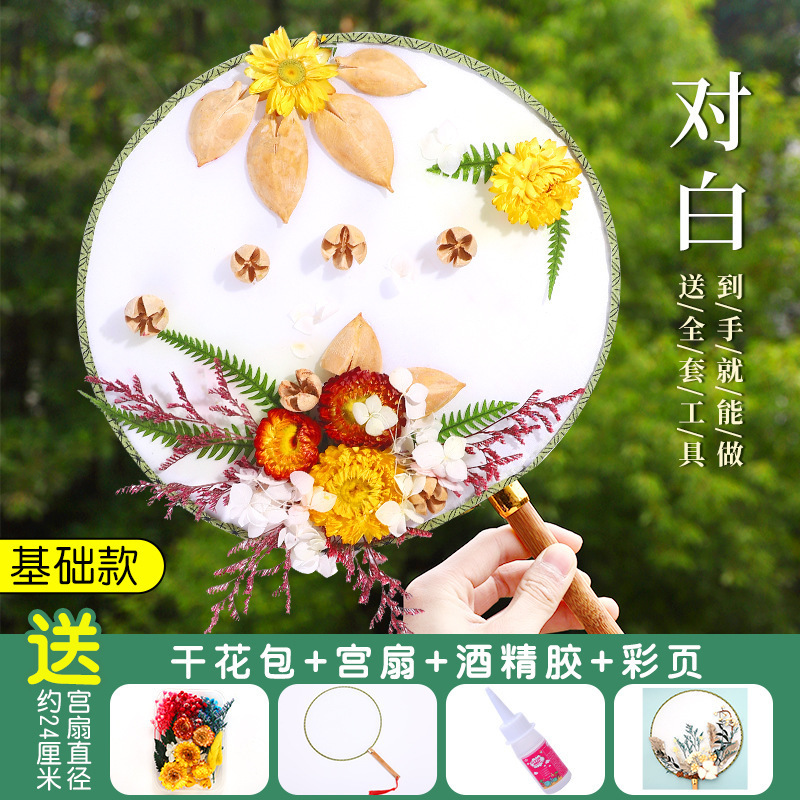 ドライフラワー扇子 DIY 素材パッケージ永遠の花古代スタイル宮殿扇子教師の日子供の親子手作りギフト扇子|undefined