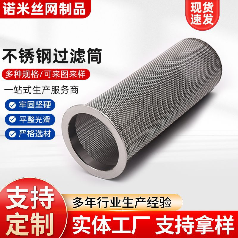 过滤网工业滤芯不锈钢过滤桶厂家现货直发304不锈钢过滤网筒管道