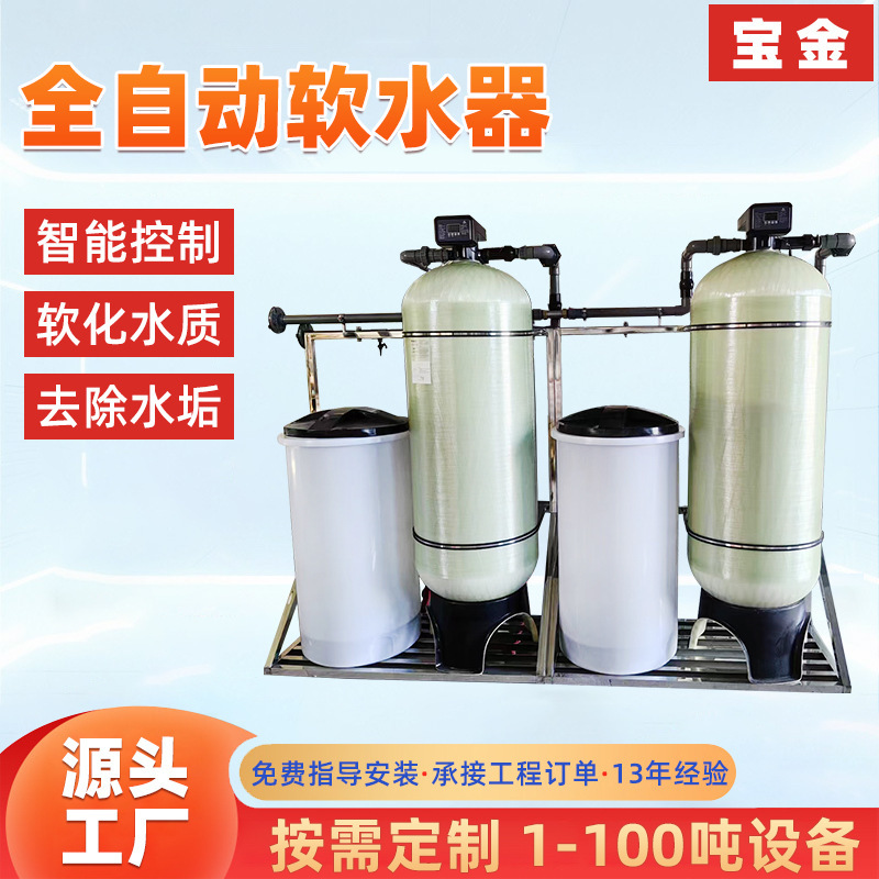 全自動軟水装置、工業用ボイラー、ホテル用軟水器、地下水井戸水軟化ナトリウムイオン交換器|undefined