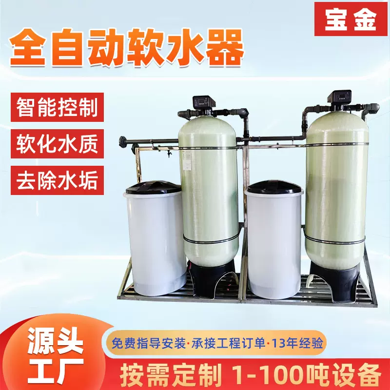 软化水处理设备地下井水过滤器工业锅炉除水垢全自动软化水装置