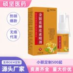 硕坚医药李时珍金银花槲皮素喷剂源头厂家现货代发批发量大价优电