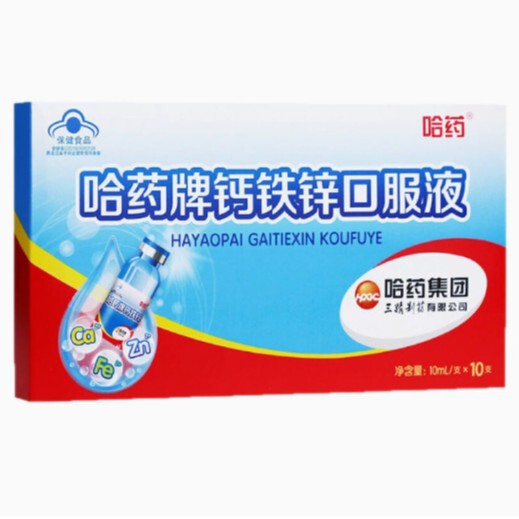 Harbin Pharmaceutical Calcium Iron Zinc Oral Liquid Blue Bottle 10 Vials/Box for Children, Teenagers, and Adults to Supplement Calcium, Iron, and Zinc. Wholesale and Dropshipping Harbin Pharmaceutical Calcium Iron Zinc Oral Liquid Blue Bottle 10 Vials/Box for Children, Teenagers, and Adults to Supplement Calcium, Iron, and Zinc. Wholesale and Dropshipping
