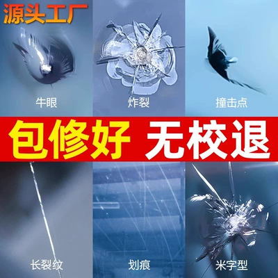Automobile glass crack repair liquid front windshield crack repair special scratch reducing agent crack non-trace glue