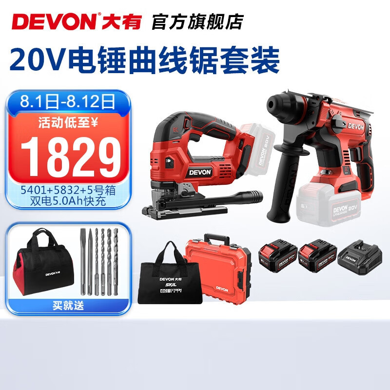 Da picador (Devon) martillo eléctrico sin escobillas 5401 martillo eléctrico de litio multifuncional martillo eléctrico de carga martillo eléctrico de doble uso conjunto de molino de martillo