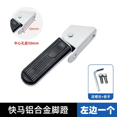 Suitable for Yadi Aima Electric Scooter Xiaoma U 90% off Footrests, Left and Right Footrest Accessories, New National Standard Scooter Foot Pedals (Electric vehicle pedal) - kuai-ma-u1-pedals-silver-on-the-lefthole-spacing-5cm-screws-included